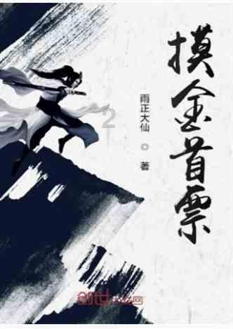 带两个金属字的成语？